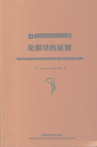 [英]Alexander Fraser Tytler — Essay on the Principles of Translation