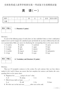 成人高考统考试题研究组, 《全国各类成人高等学校招生统一考试复习全真模拟试卷》编写组编 — 全国各类成人高等学校招生统一考试复习全真模拟试卷英语.本科