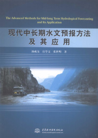 汤成友，管学文，张世明著, 汤成友, 官学文, 张世明著, 张世明, Guan xue wen, Zhang shi ming, 汤成友, 官学文, Tang Chengyou, Guan Xuewen, Zhang Shiming zhu — 现代中长期水文预报方法及其应用