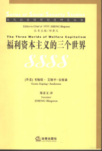 （丹）考斯塔·艾斯平-安德森（Gosta Esping-Andersen）著 郑秉文译, (丹)考斯塔·艾斯平-安德森(Gosta Esping-Andersen)[著] , 郑秉文译, 艾斯平-安德森, 郑秉文, Gøsta Esping-Andersen, (丹麦) 艾斯平-安德森, 考斯塔 — 福利资本主义的三个世界