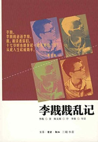 李戡著；李敖导读；陈文茜序, Li Kan zhu, Chen Wenqian xu, Li Ao dao du, 李戡, 1992- — 李戡戡乱记