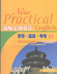 孔庆炎，刘鸿章总主编, 戈玉和主编 , "新编实用英语"(北京版)教材编写组编, 戈玉和, 新编实用英语北京版教材编写组, 戈玉和主编 , 《新编实用英语》(北京版)教材编写组编, 戈玉和, 新编实用英语北京版教材编写组, 孔庆炎, 刘鸿章总主编 , 戈玉和主编, 孔庆炎, 刘鸿章, 戈玉和 — 新编实用英语学学·练练·考考 1 北京版