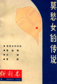 郑振铎 — 插图本中国文学史