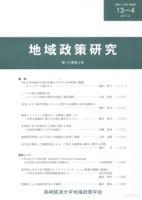 原田寛明 — 地域政策研究 第十三巻 第四号