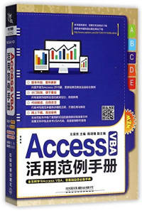 左荣欣编, 左荣欣主编, 左荣欣 — Access VBA活用范例手册