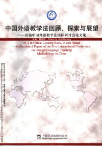 戴炜栋主编, 中国外语教学法国际研讨会, 戴炜栋主编, 戴炜栋 — 中国外语教学法回顾、探索与展望 首届中国外语教学法国际研讨会论文集