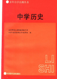 张静芬，马韩增编写, 张静芬, 马韩增编写, 张静芬, 马韩增, 张静芬, (历史学) — 中学历史