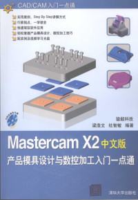 梁浩文，杜智敏编著, 梁浩文, 杜智敏编著, 梁浩文, 杜智敏 — Mastercam X2产品模具设计与数控加工入门一点通 中文版