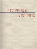 肖立辉著, Xiao Lihui zhu, Xiao Li Hui, Lihui Xiao, 肖立辉著, 肖立辉 — 当代中国政府与政治研究