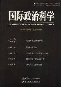 阎学通主编, 阎学通主编, 阎学通 — 国际政治科学 2013年 第3期 总第35期