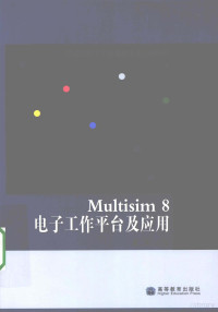 高青主编, 高青主编, 高青 — Multisim 8电子工作平台及应用