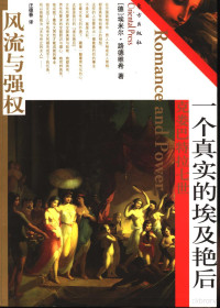 （德）埃米尔·路德维希著；汪德春译, (德)埃米尔. 路德维希(Emil Ludwig)著 , 汪德春译, 路德维希, Dwig Lu, 汪德春 — 一个真实的埃及艳后 克娄巴特拉七世