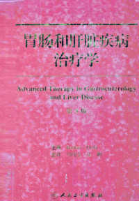 （美）Theodore M. Bayless，Anna Mae Diehl主编, 主编Theodore M. Bayless, Anna Mae Diehl , 主译马晓莹, 张鹏, Theodore M Bayless, Anna Mae Diehl, 马晓莹, 张鹏, Theodore M. Bayless, Anna Mae Diehl主编 , 马晓莹, 张鹏主译, 拜勒斯, Yless Ba, Ehl Di, 马晓莹, 张鹏 — 胃肠和肝脏疾病治疗学 第5版