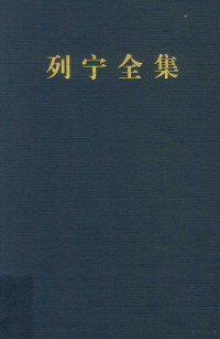 （苏）列宁著；中共中央马克思恩格斯列宁斯大林著作编译局编译, 列宁 Ленин, ВладимирИльич 1870-1924, (苏) 列宁 — 14310324