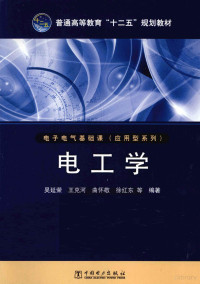 吴延荣，王克河，曲怀敬等编著；陈桂友主审, 吴延荣. ... [et al]编著, 吴延荣 — 电工学