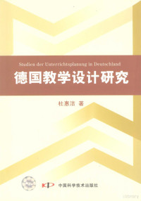 杜惠洁著, 杜惠洁, 1960-, Du Huijie, 杜惠洁著, 杜惠洁 — 德国教学设计研究