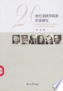 李莉著, 李莉, 1968-, LI LI — 20世纪美国学院派作家研究