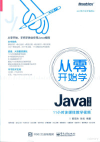 郭现杰，张权编著 — 从零开始学 Java 第3版