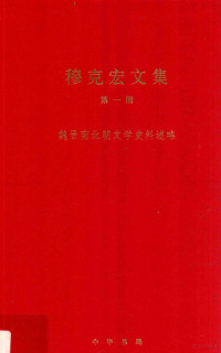 穆克宏著, 穆克宏, author, 穆克宏, 著 — 14561332