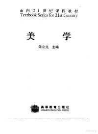 朱立元主编, 朱立元主編, 朱立元, 朱立元主编, 朱立元 — 美学