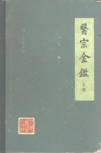 Pdg2Pic, （清）吴谦等 — 80407025