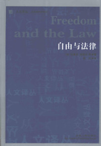 （意）布鲁诺·莱奥尼等著, (意)布鲁诺. 莱奥尼著 , 秋风译, 莱奥尼, 秋风, (意)莱奥尼. 莱奥诺著 , 秋风译, 莱奥诺, 秋风, (意)布鲁诺·莱奥尼著 , 秋风译, 莱奥尼, 秋风, Bruo Leoni — 自由与法律