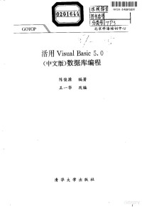 陈俊源编著, 陈俊源编著, 陈俊源 — 活用Visual Basic 5.0 中文版 数据库编程