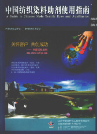 Pdg2Pic — 中国纺织染料助剂使用指南 2010-2011