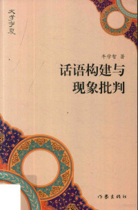 牛学智著, 牛学智 (1973-), 牛学智, author — 14487997