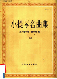 （德）赫尔曼（Herrmann，F.）编, (德) 卡尔.海尔曼 (Carl Herrmann Sammlung), 弗列德利希.海尔曼 (Friedrich Hermann Sammlung) 编, Carl Herrmann, Friedrich Herrmann, (德)赫尔曼(Herrmann, F.)编, 赫尔曼(Herrmann, F.), (德)弗列德利希·海尔曼编, F Hermann — 小提琴名曲集 3