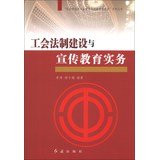 章铮，杨冬梅编著, 杨冬梅, 1968- author — 工会法制建设与宣传教育实务