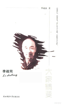 罗斌冰著, 羅斌冰, author, 羅斌冰, 文字作者 — 李叔同