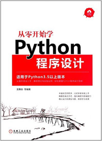 吴喜之编著 — Python 统计人的视角