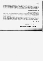  — 王氏大宗祠落成三十周年纪念专刊