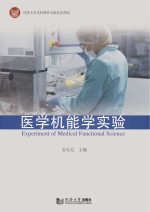 毛安安 — 医学机能学实验