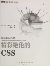 （美）迈耶著, (Mei)Eric A. Meyer zhu, ji guang yi, (美) 迈耶, (Meyer, Eric A.) — 精彩绝伦的CSS