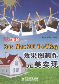 何登旭，臧柏齐等编著, 何登旭, 臧柏齐等编著, 何登旭, 臧柏齐 — 3ds Max 2011+VRay效果图制作完美实现