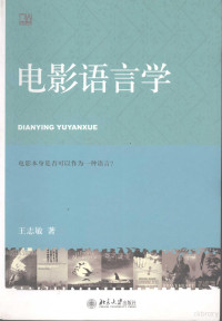 王志敏著, 王志敏, 1948 Mar-, 王志敏著, 王志敏, 王, 志敏 — 电影语言学