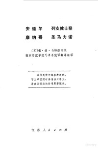 （苏）根 彼 马特维耶夫著 — 安道尔 列支敦士登 摩纳哥 圣马力诺