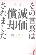 2015 02 — その言葉は減価償却されました