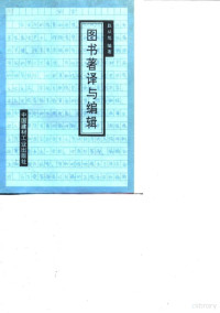 赵从旭编著, Zhao, Congxu., China., 赵从旭., China, Congxu Zhao, 赵从旭编著, 赵从旭, 郑磊编著, 郑磊 — 图书著译与编辑