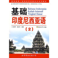 朱刚琴编著, Zhu gang qin, 朱刚琴编著, 朱刚琴, 朱刚琴, 1968- — 基础印度尼西亚语