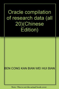 本丛刊编委会编, 甲骨文研究资料编委会编, 甲骨文研究资料编委会, 本书編委會編, 甲骨文研究資料彙編編委會 — 甲骨文研究资料汇编 15