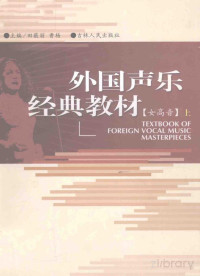 Pdg2Pic, 田蔚丽，曹杨主编 — 外国声乐经典教材 女高音 上