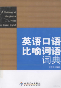 张东昌编著, 张东昌, (1956- ) — 英语口语比喻词语词典