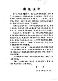 中国人民政治协商会议河北省泊头市委员会文史资料研究委员会编 — 泊头市文史资料 第2辑