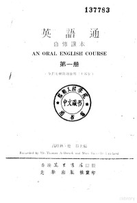 高桂林，杜茹 — 英语通 自修课本 第1册 全套七册附录音带二十五卷