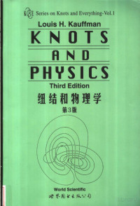 Pdg2Pic, Kauffman，L.H.著 — 纽结和物理学：3版