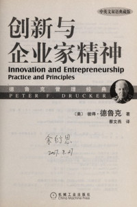 （美）德鲁克（Drucker，P.F.）著；蔡文燕译, (Mei) bi de. de lu ke (Peter F. Drucker) zhu, cai wen yan yi, (美)彼得. 德鲁克(Peter F. Drucker)著 , 蔡文燕译, 德鲁克, Ucker Dr, 蔡文燕, Luke De, Ucker Dr, Wenyan Cai, 德鲁克 Drucker, Peter F. 1909-, Peter Ferdinand Drucker — 创新与企业家精神 典藏版 中英文