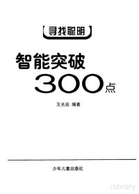 王光廷编著, Pdg2Pic — 智能突破300点